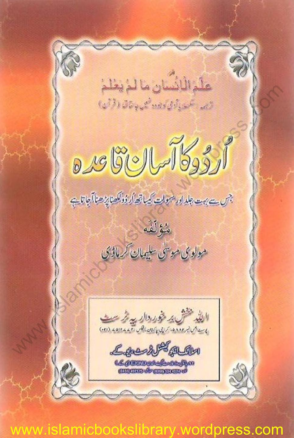 اردو کا آسان قاعدہ