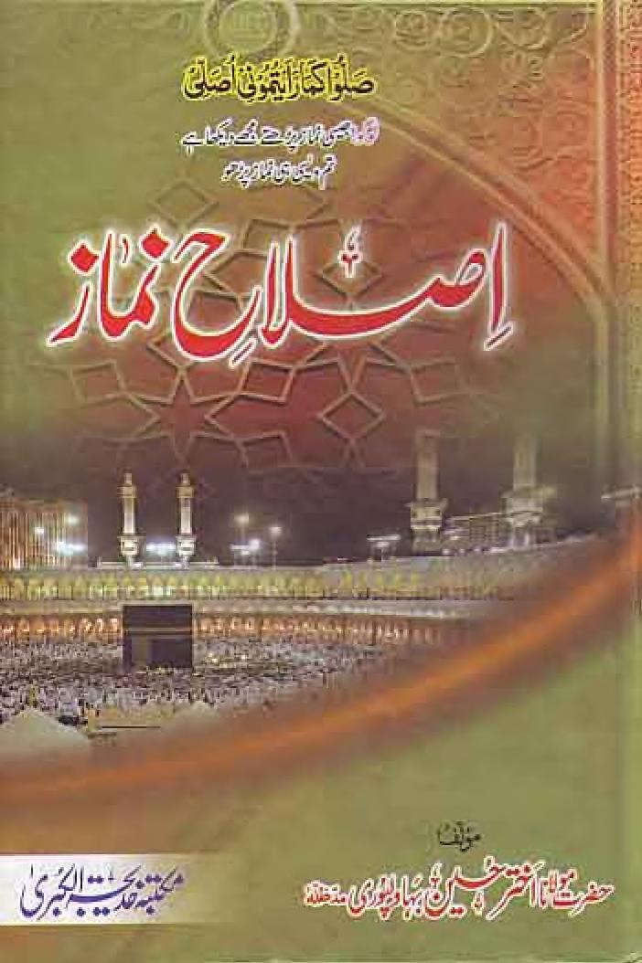 اصلاح نماز