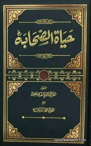 حیات الصحابہ