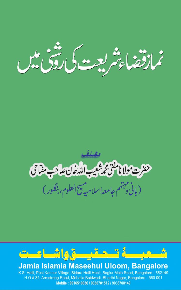 نماز قضاء