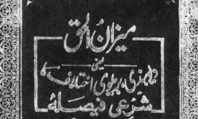 میزان الحق