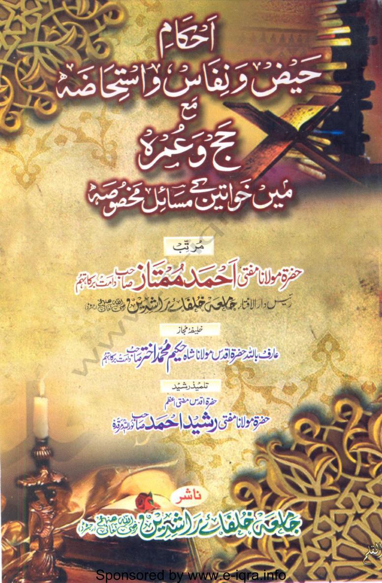 حج و عمرہ میں خواتین کے مسائل مخصوصہ