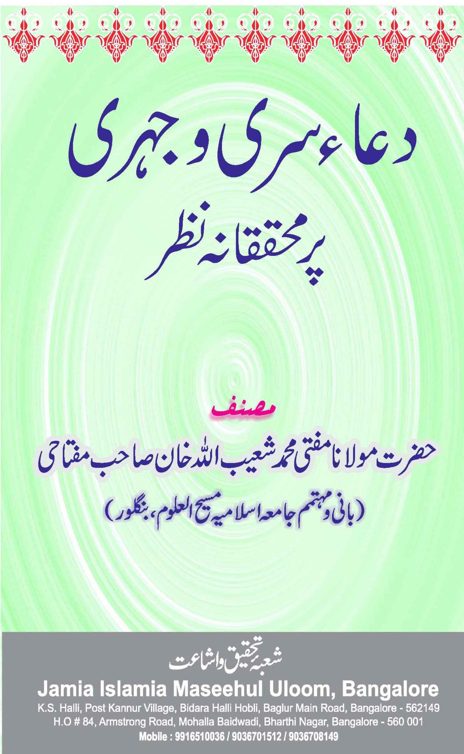 دعائے سری و جہری