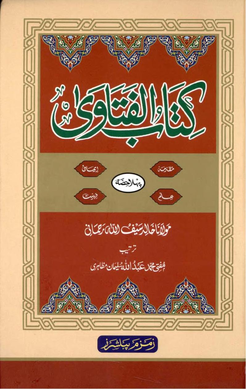 کتاب الفتاوی
