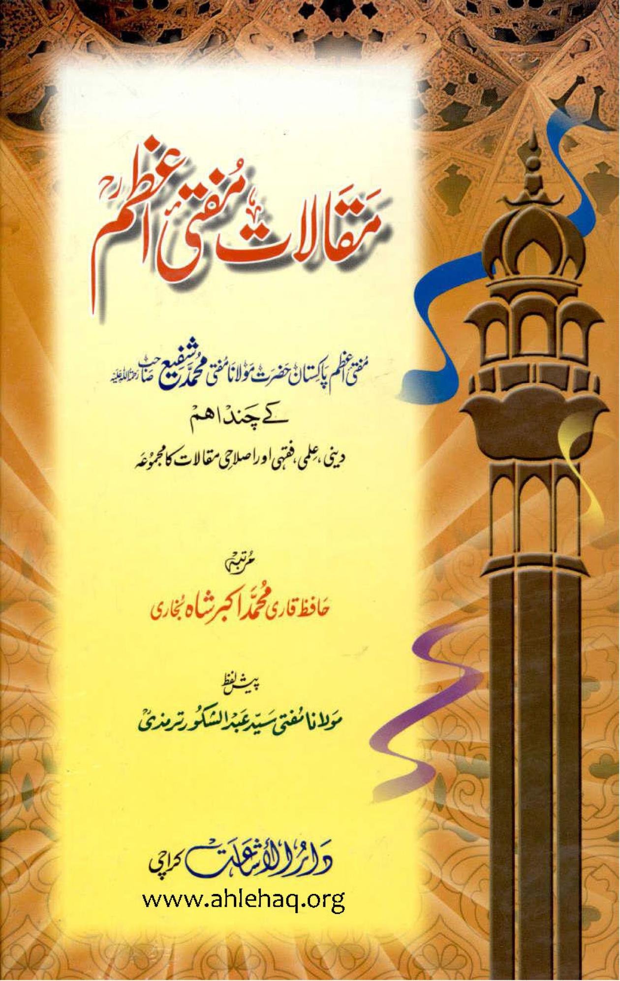 مقالات مفتی اعظم