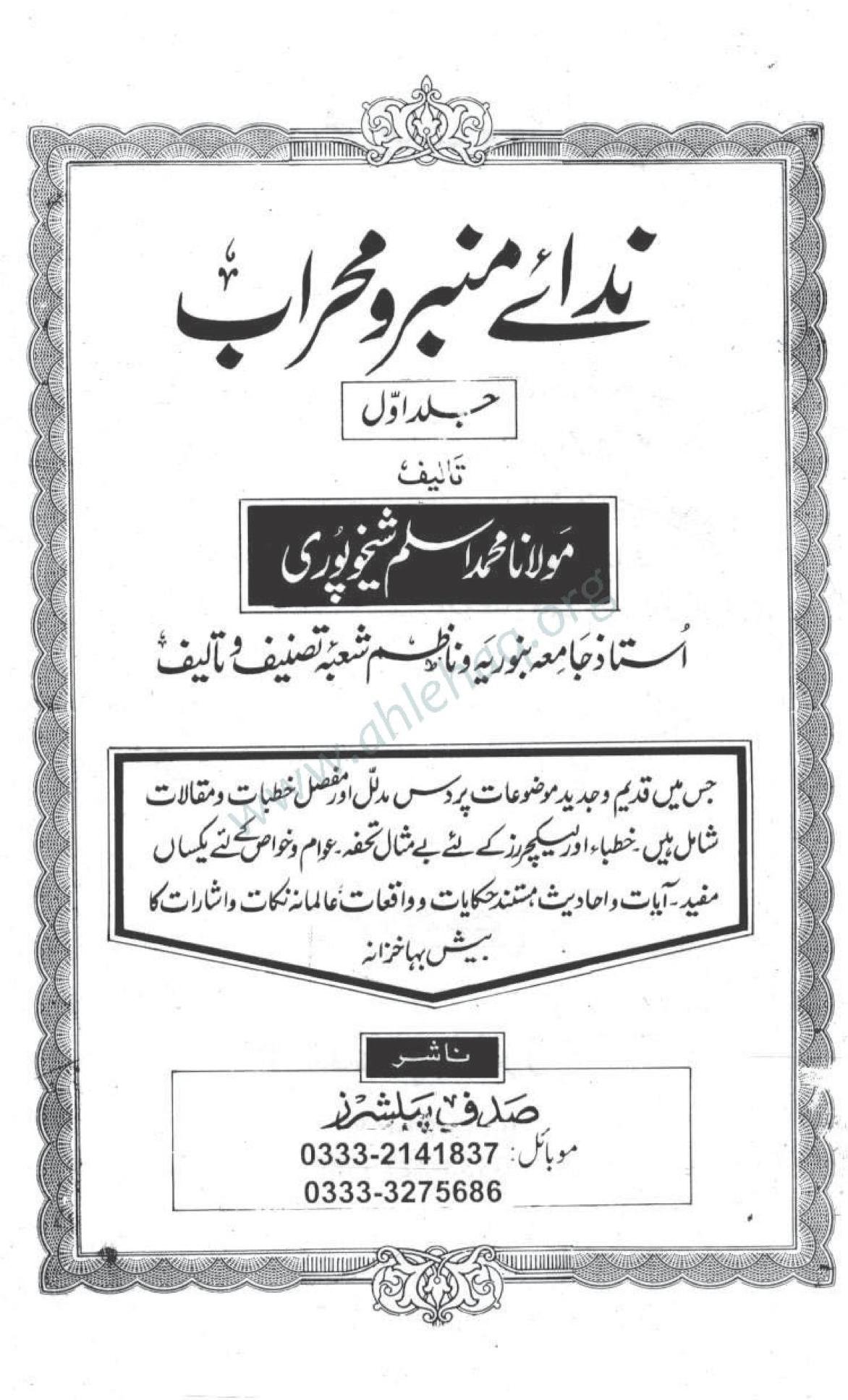 ندائے منبر و محراب