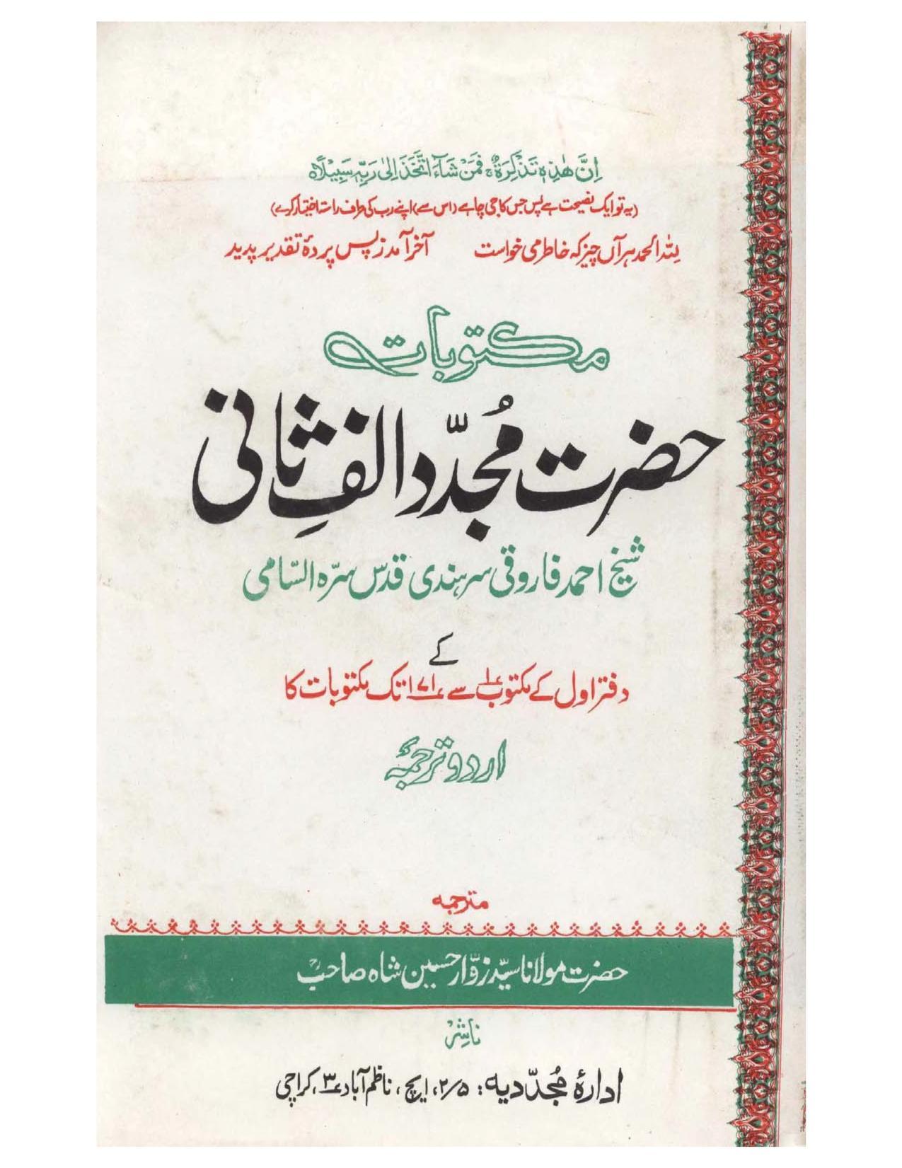 مکتوبات امام ربانی