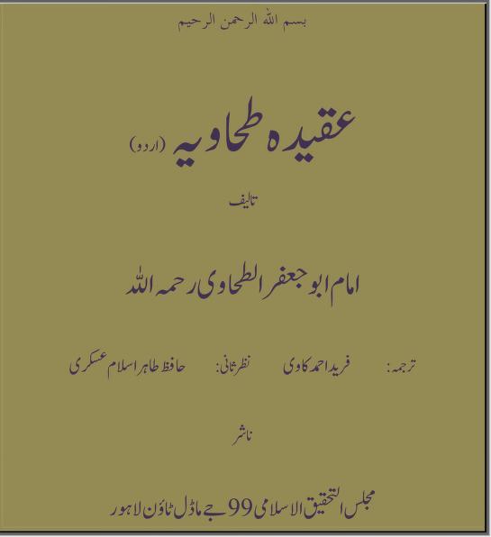 عقیدہ طحاویہ