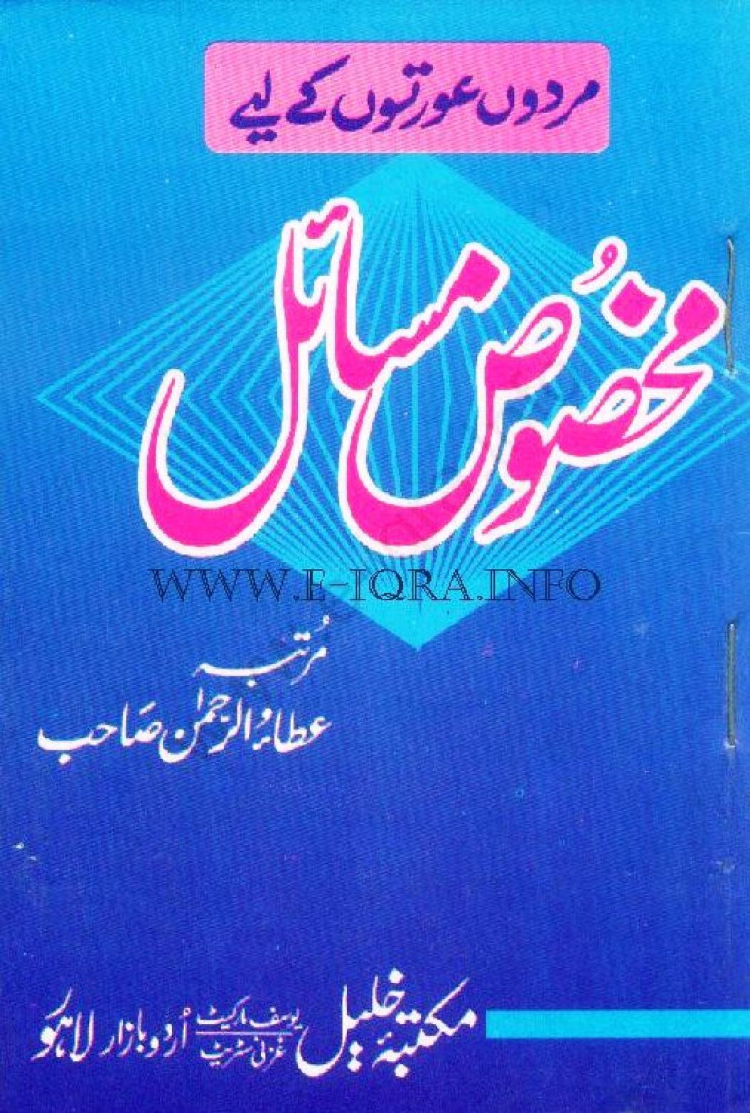 مردوں اور عورتوں کے مخصوص مسائل