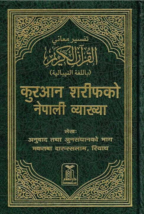 Quran Nepali Language juzz amma