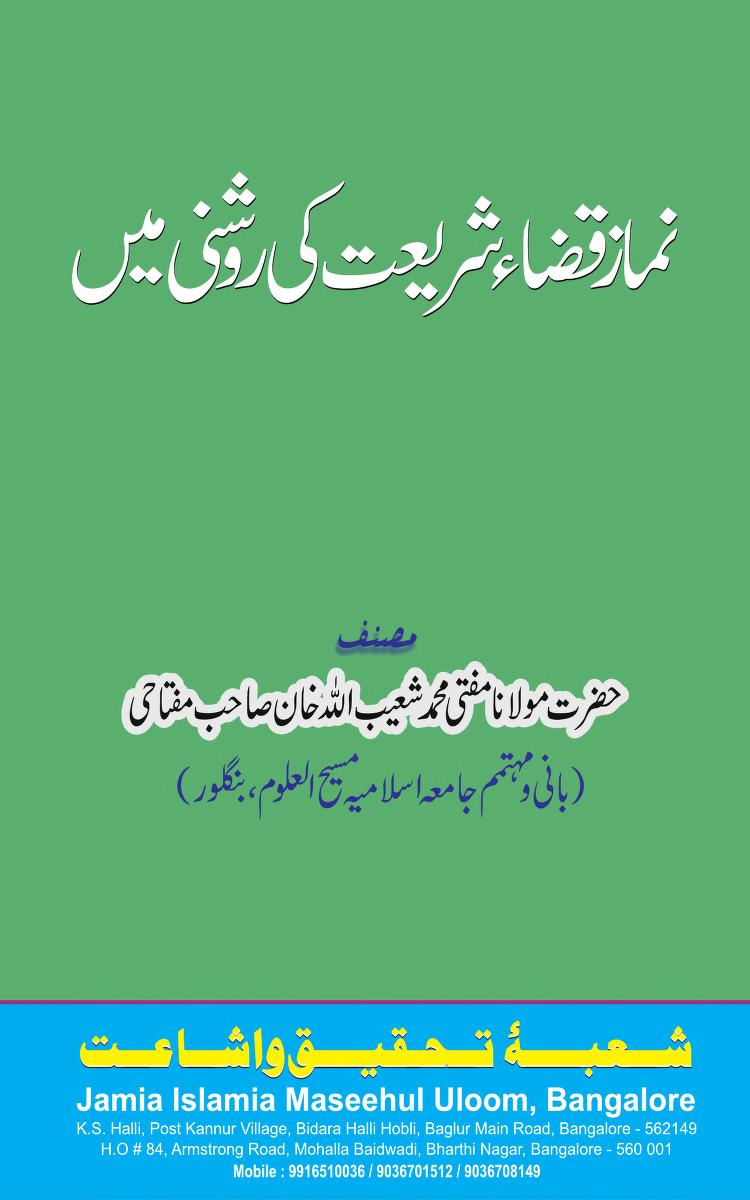 نماز قضاء
