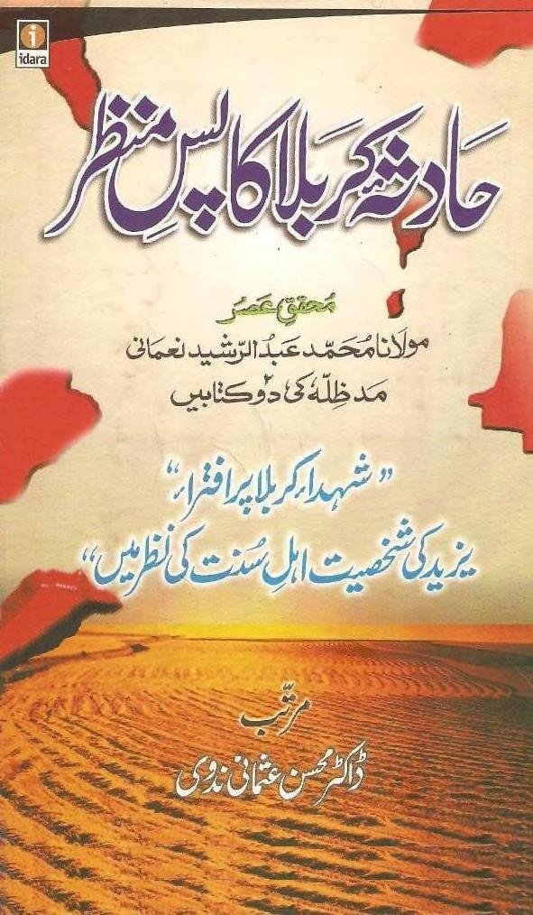 حادثہ کربلا اور اس کا پس منظر