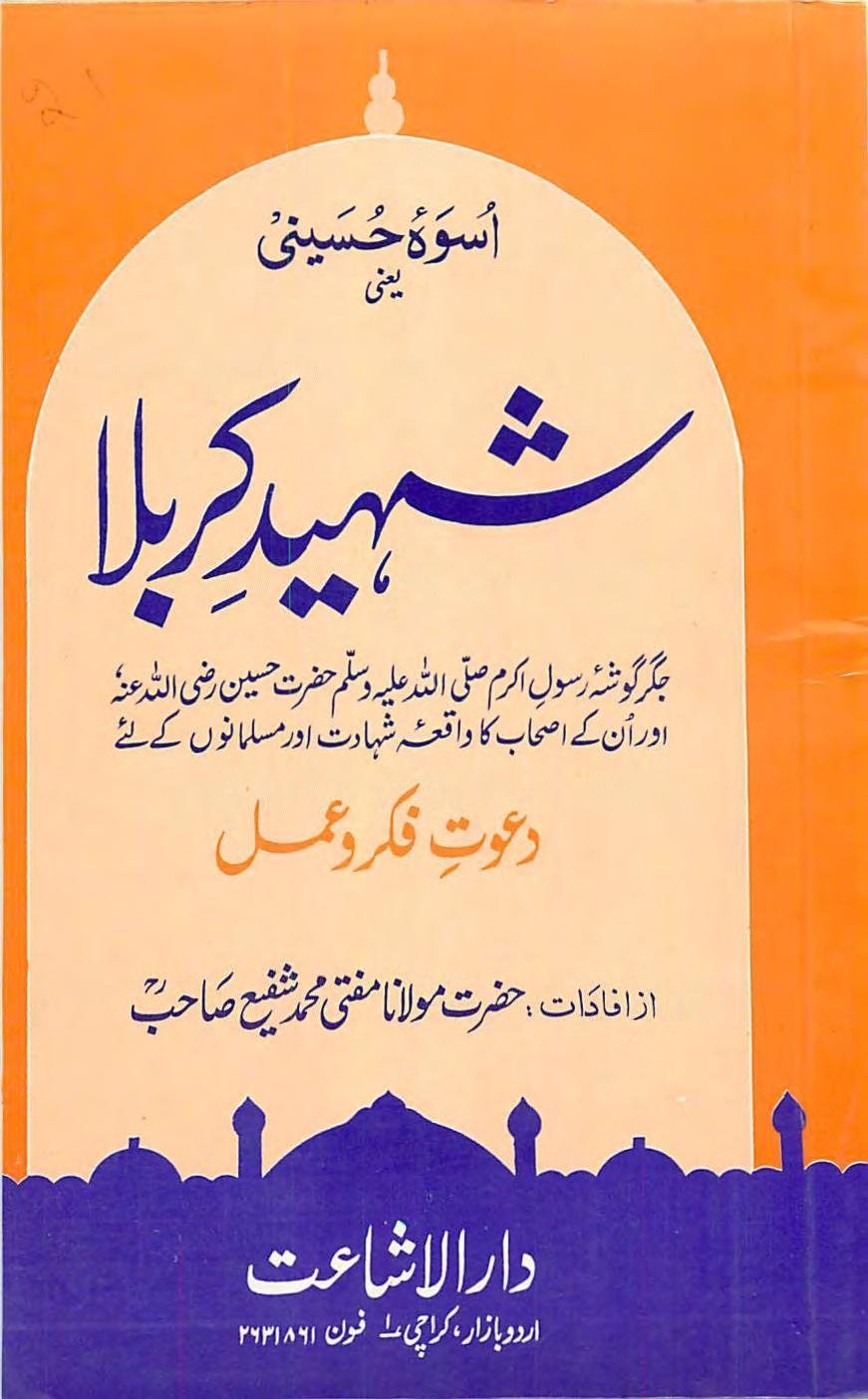 شہید کربلا