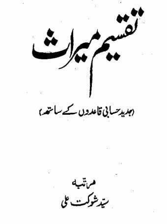 تقسیم میراث