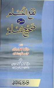 صحاح اردو شروحات