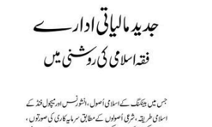 جدید مالیاتی ادارے