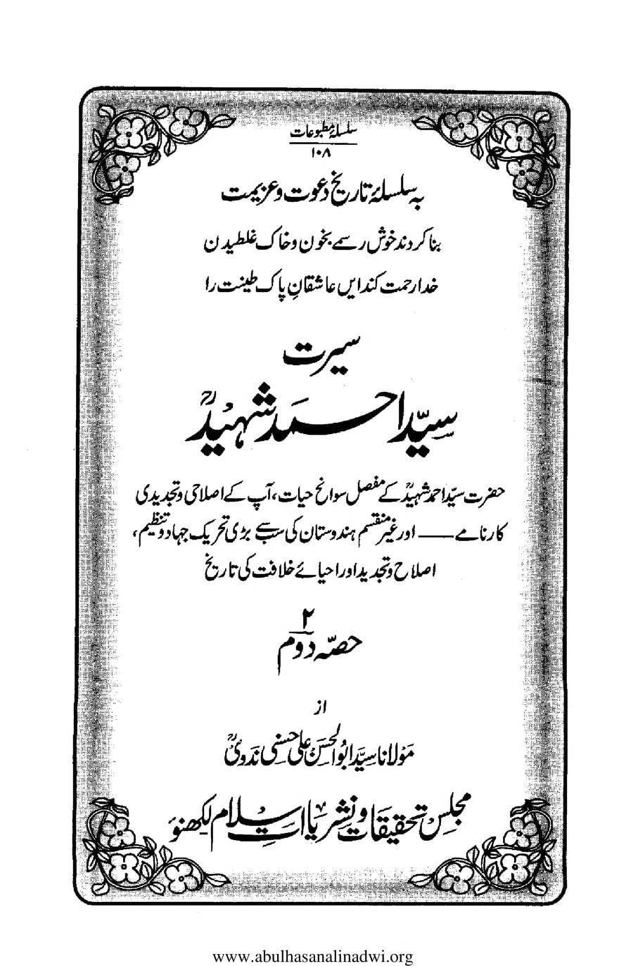 سیرت سید احمد شہید
