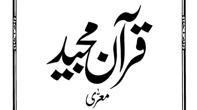 Quran Download Big Fonts