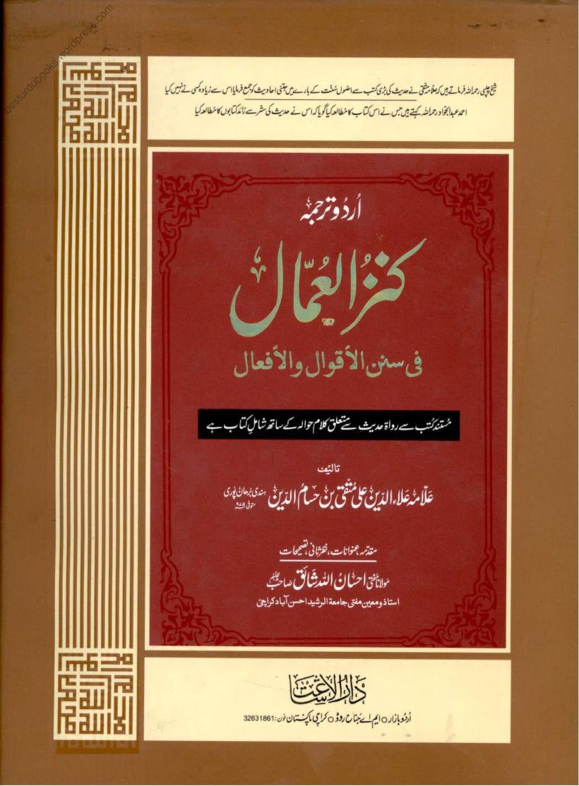 کنز العمال اردو