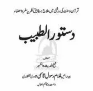 Dastoor ut Tabeeb by Ghulam Rasool Qasmi