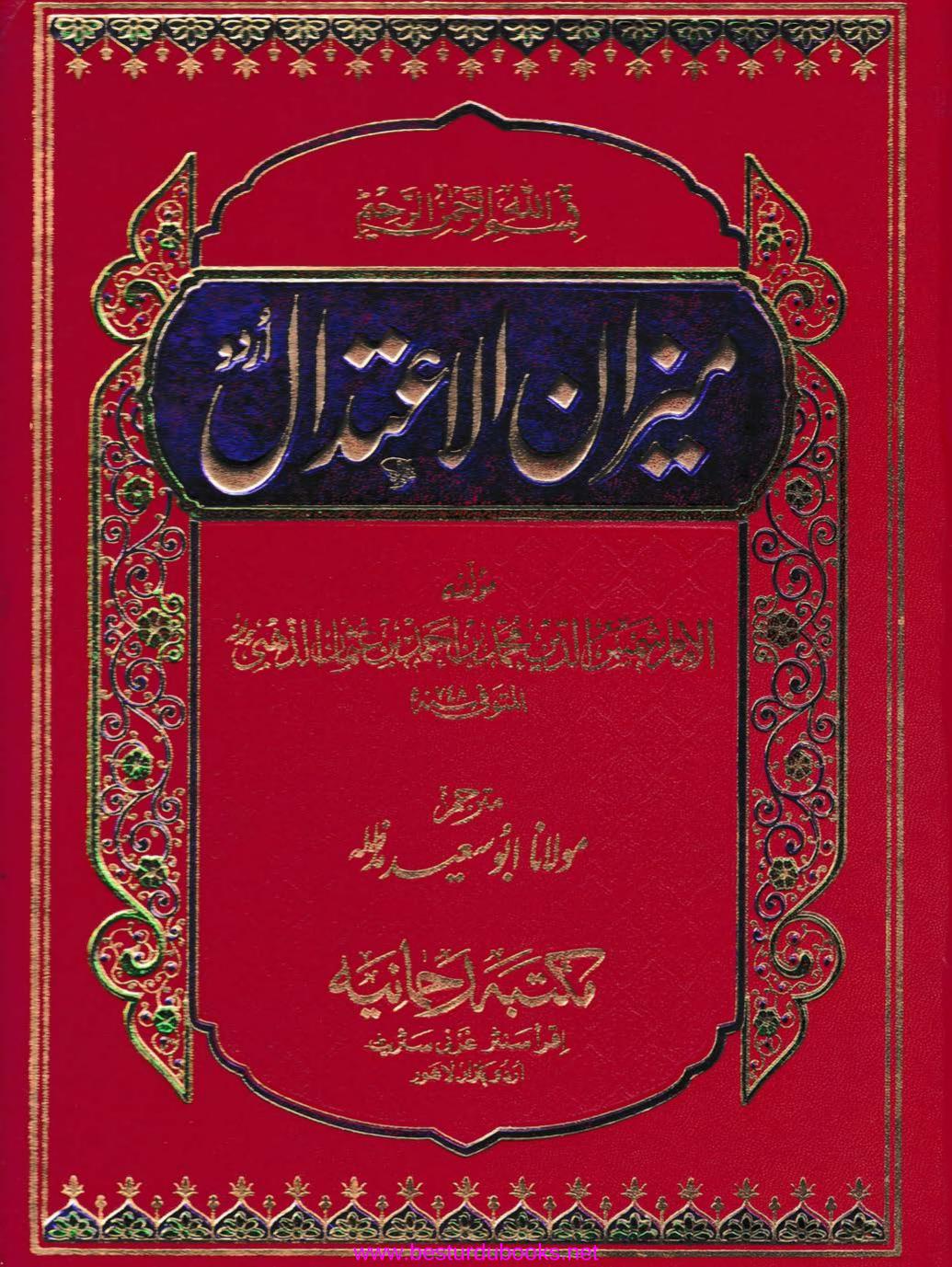 میزان اعتدال