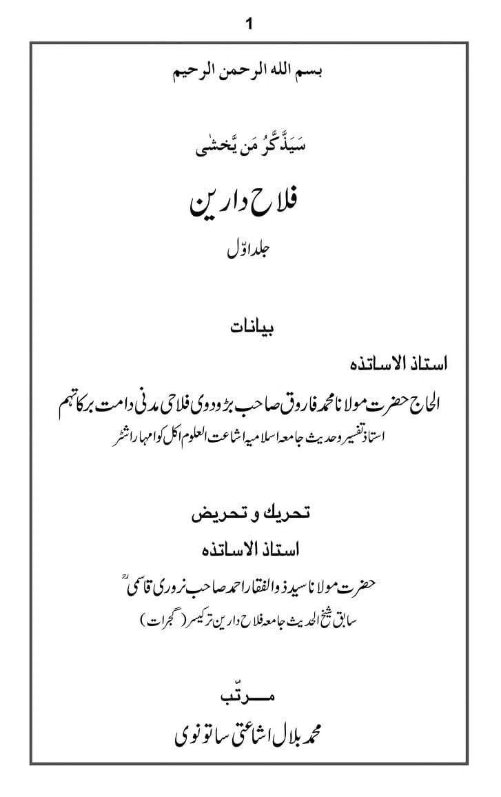 فلاح دارین