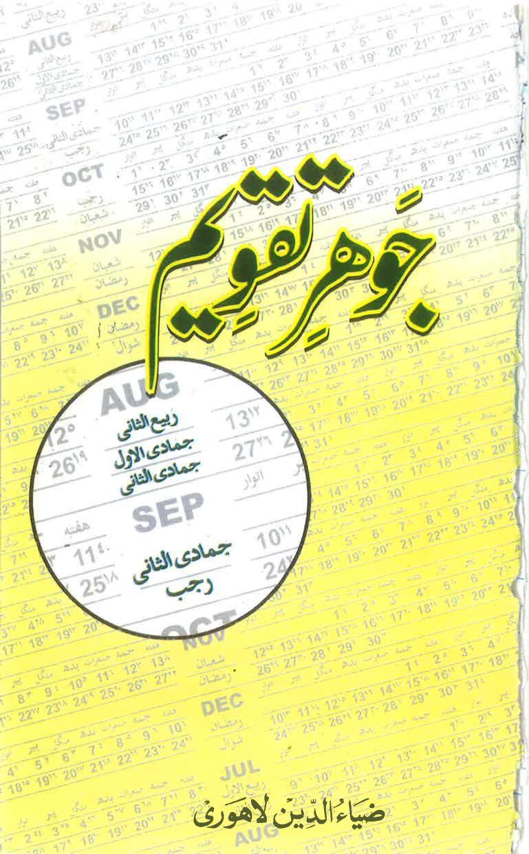 جوھر تقویم