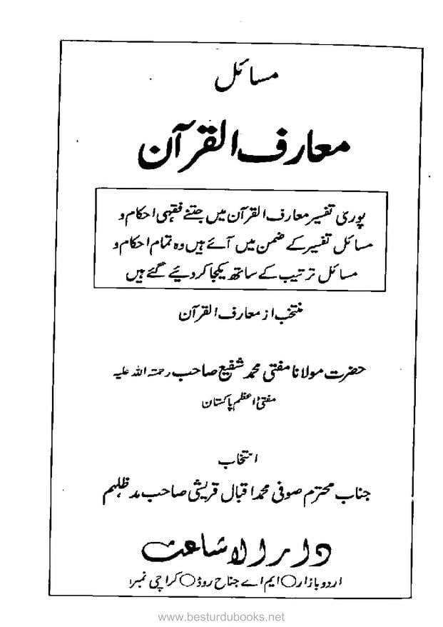 مسائل معارف القرآن