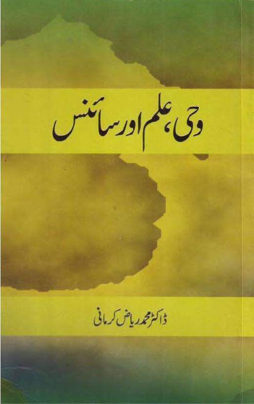 وحی، علم اور سائنس