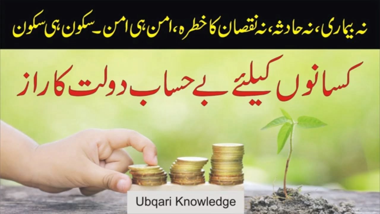 کسانوں کے لیے بے حساب دولت کا راز