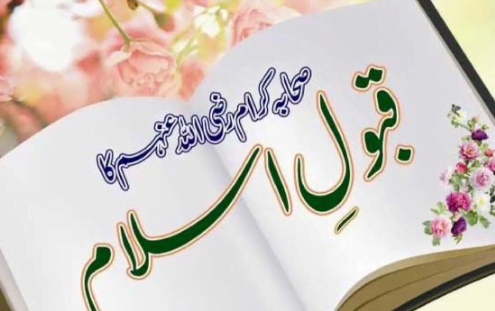 صحابہ کرام ؓ کا قبول اسلام