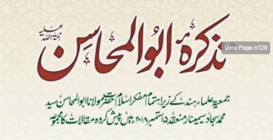 تذکرہ ابو المحاسن