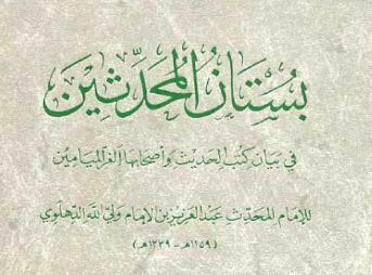 بستان المحدثین اردو