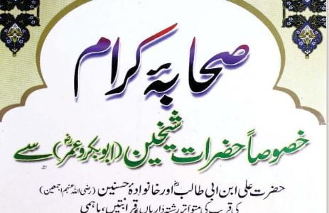 حضرات شیخین ؓ سے حضرت علی ؓ اور حسنین ؓ کی رشتہ داریاں