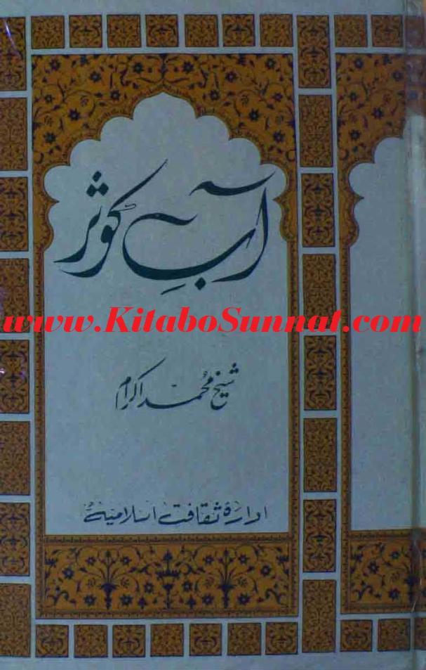 آپ کوثر مکمل