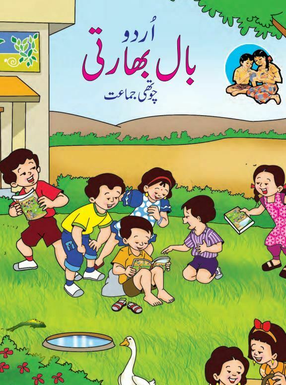 اردو کی چوتھی کتاب