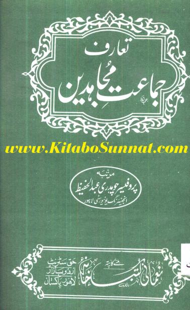 تعارف جماعت مجاہدین