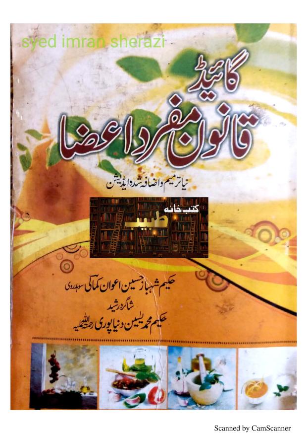 گائیڈ قانون مفرد اعضاء طب پاکستانی