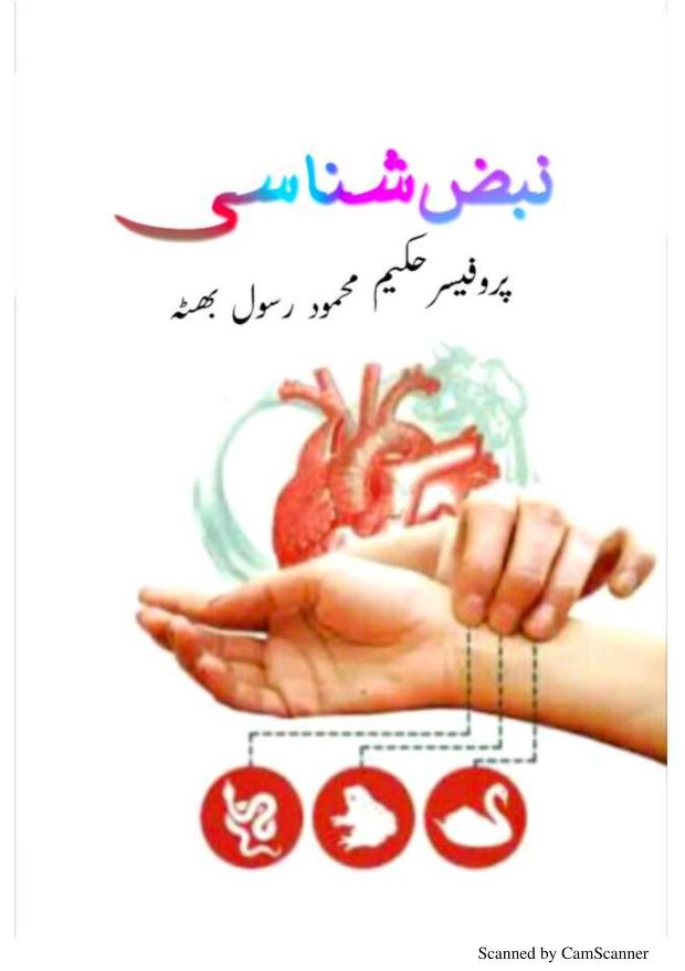 نبض شناسی