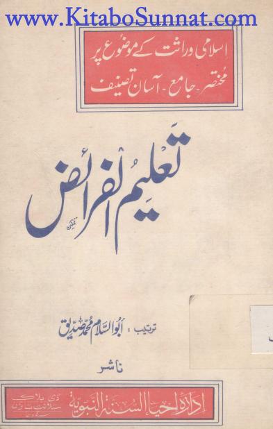 تعلیم الفرائض علم میراث