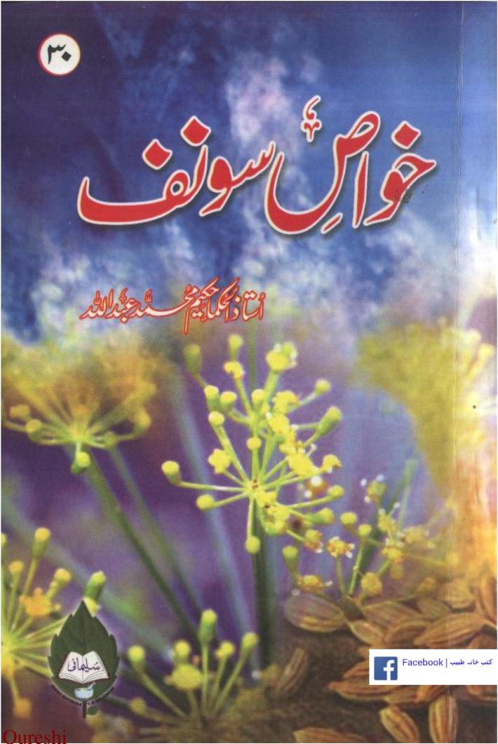 خواص سونف