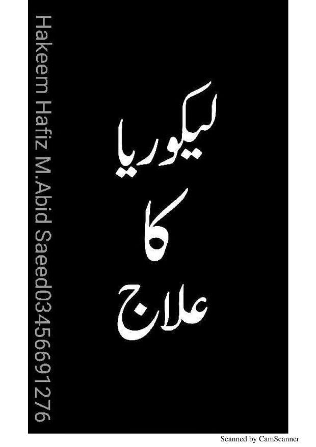 لیکوریا کا علاج