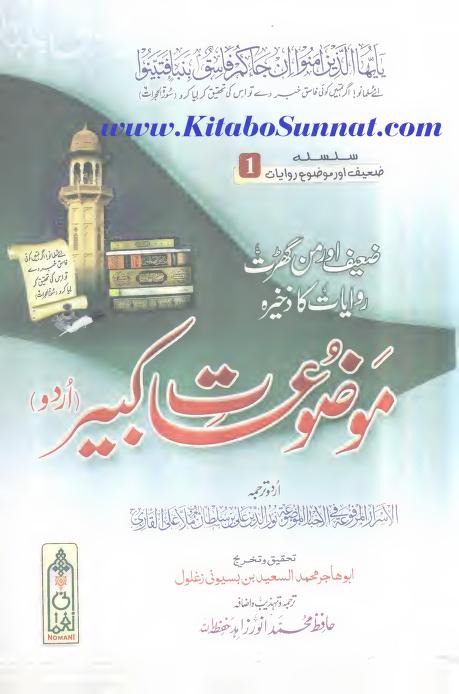 موضوعات کبیر