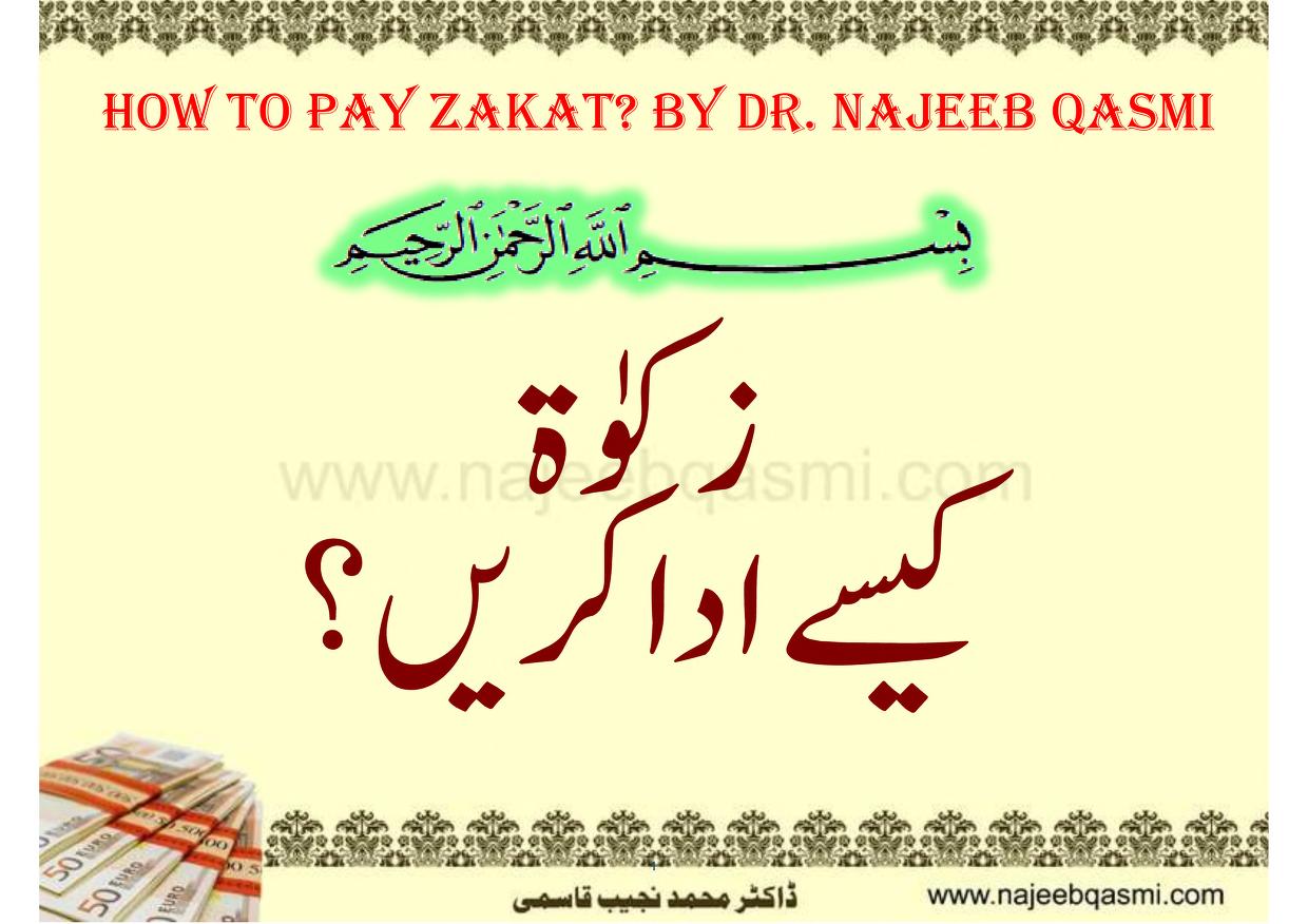 زکوۃ پرزنٹیشن