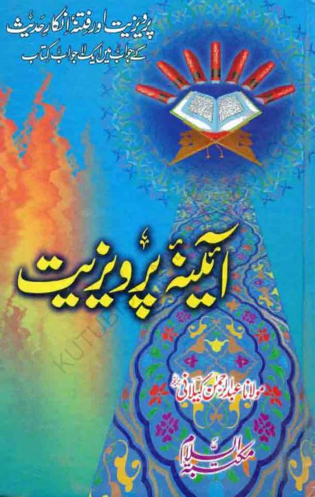آئینہ پرویزیت
