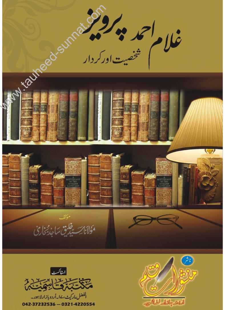 غلام احمد پرویز شخصیت و کردار