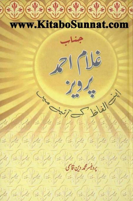 غلام احمد پرویز اپنے الفاظ کے آئینے میں