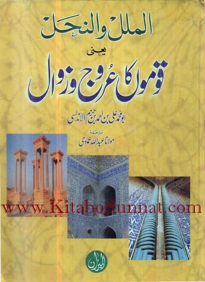 قوموں کا عروج و زوال