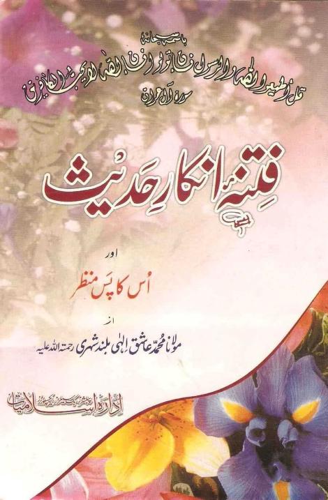 فتنہ انکار حدیث اور اس کا پس منظر