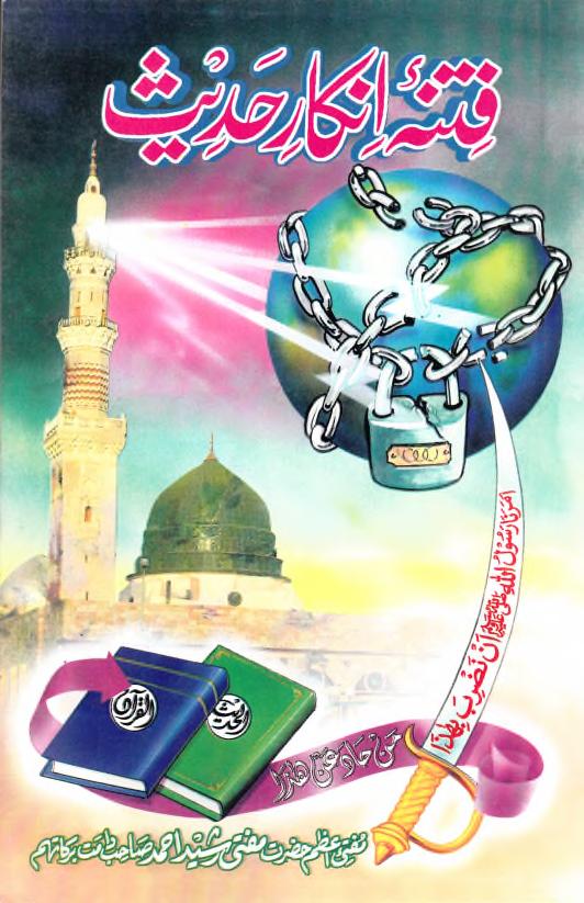 فتنہ انکار حدیث